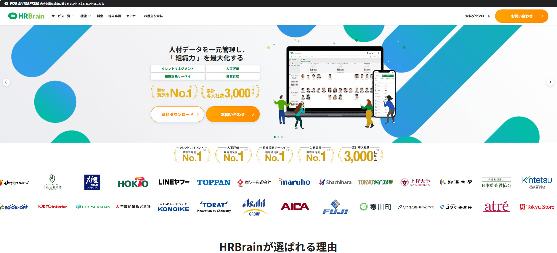 HRBrain労務管理